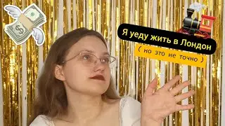 ВУЗ/ РАБОТА/ ПЛАНЫ НА БУДУЩЕЕ