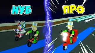 ПАПА и ДОЧКА БАЙКЕРЫ! Симулятор КЛИКЕРА МАКСИМАЛЬНОЙ СКОРОСТИ МОТОЦИКЛОВ! Max Speed 🏁 Roblox