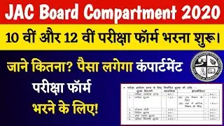 JAC 10th/12th Compartment Exam Form Fees, Exam Date 2020 Supplementary
