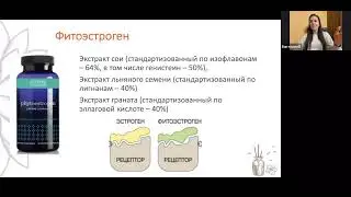Фитоэстроген ч2