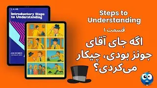 داستان انگلیسی برای تقویت زبان -  سطوح پایه و مبتدی - داستان 1
