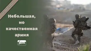 Как народ, который является «меньшим из всех народов», побеждает великие и могущественные нации
