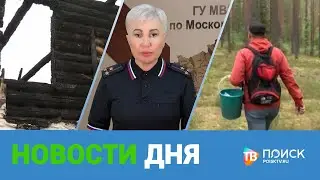 Клин. Новости дня 20.08.24