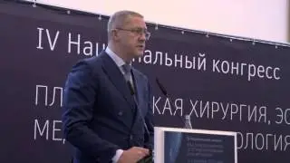 Симпозиум "Технологии будущего в пластической хирургии"