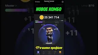 🔥 НОВОЕ КОМБО 27 АВГУСТА | HAMSTER KOMBAT #shorts