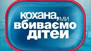 Шок на телевидении ! Дорогая, мы убиваем детей сборка ужасных моментов 2016