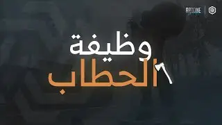 [ ArtOne ] - MTA:SA :  مود وظيفة الحطاب  | جاهز للتحميل