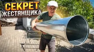 Станок для массового производства труб. Инструмент жестянщика