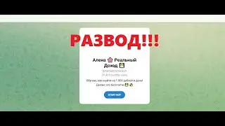 «Алена Реальный Доход» или «Алена Онлайн Доход» - отзывы