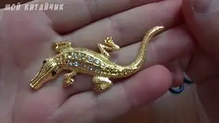 Крокодильчики Посылка из Китая с AliExpress