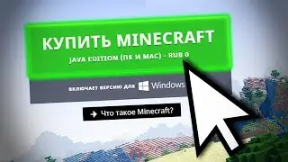 ЛИЦЕНЗИЯ МАЙНКРАФТ ЗА 0 РУБЛЕЙ