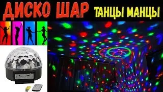 led magic ball light LED disco ball # disco ball color music