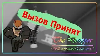 Мега-супер дроппер!!! А ты сможешь пройти????