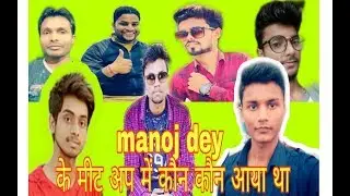 manoj dey vlogs | meetup ka video exclusive interview in youtuber .| vlogs