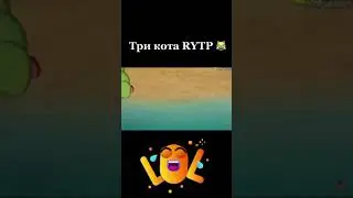 rytp три пупка|part 1