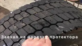 Режем резину, пришла зима