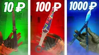 Я КУПИЛ СТАРЫЕ АККАУНТЫ ЗА 10,100 и 1000 РУБЛЕЙ В STANDOFF 2!