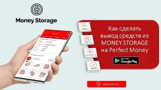 Как сделать вывод средств из Money Storage на кошелек Perfect Money