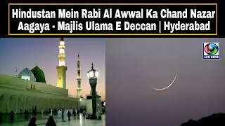 Hindustan Mein Rabi Al Awwal Ka Chand Nazar Aagaya - Majlis Ulama E Deccan | Hyderabad | AHN News