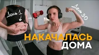 30 дней спорта. Как накачаться к лету, если ты ленивый.