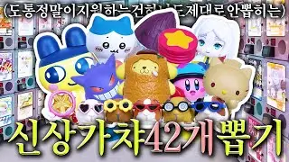 Let's go get 42 gachas: October gacha theatrical release