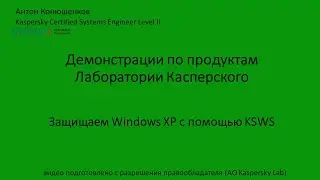 Защищаем Windows XP с помощью KSWS