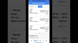 Просмотр истории пользователей