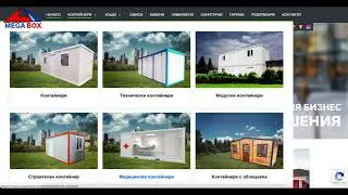 Мегабокс Контейнери