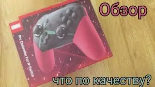 Обзор реплики nintendo pro-controller | Обзор8