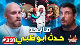 Hosheh MMA #231 - ما بعد حدث يو اف سي ابو ظبي -