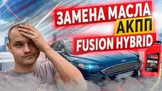 The Right Way to Change the Automatic Transmission Fluid in a Ford Fusion Hybrid