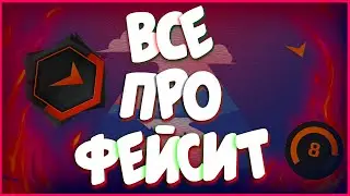 ВСЁ ПРО ФЕЙСИТ (премиум , эло , калибровка , anti-cheat , читеры , дополнения ) FACEIT