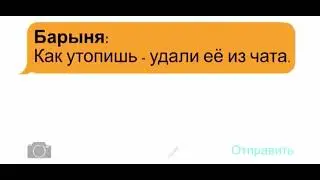 Слив переписки Герасима и Муму