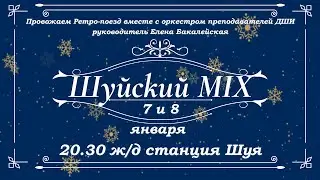 Анонс выступления оркестра преподавателей 