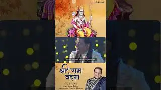 Ram Bhajan | Anup Jalota | Shree Ram Vandana | 