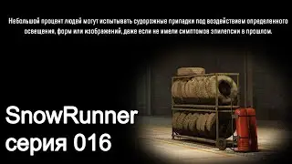 SnowRunner. Стрим 016. Здравствуй Аляска
