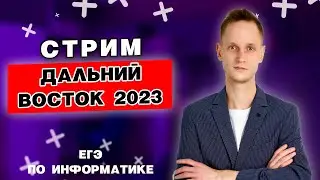 РЕШАЕМ ДВ ПО ИНФОРМАТИКЕ 2023