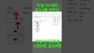 엑셀 보고서에 버튼 만들기 #shorts