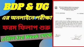 Nsou Bdp Exam 2022 Online 100%% | Nsou নতুন নোটিফিকেশন  31/03/2022