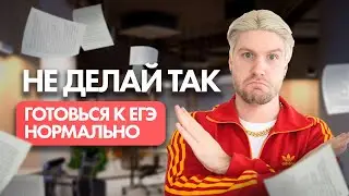 ТОП-10 ОШИБОК при подготовке к ЕГЭ по обществознанию 2025 | Валентиныч