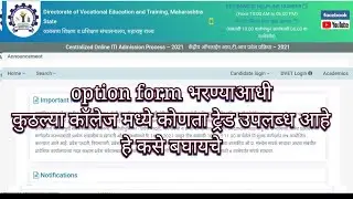 ITI trade selection, admission 2021, option form fill up, admission process 2021, college selection