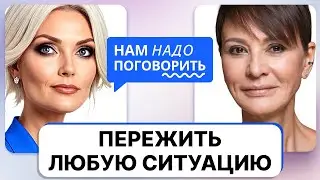 Хакамада: как пережить любую ситуацию в жизни и «самоперезагрузиться»?