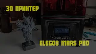 Elegoo Mars Pro 3D Printer Review/First Impressions/SLA