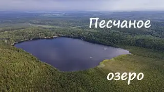 оз. Песчаное, п. Северка виды с дрона