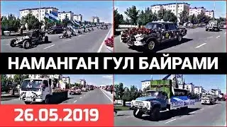 НАМАНГАН ГУЛ БАЙРАМИ | NAMANGAN GUL BAYRAMI 2019