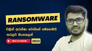 Ransomware වලින් ආරක්ෂා වෙන්නේ මෙහෙමයි - Explained in Sinhala