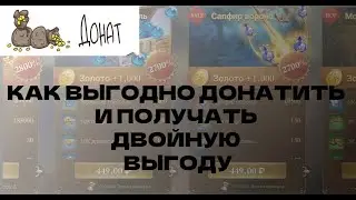 Guns of glory и Как выгодно донатить / Куда потратить деньги чтобы прокачаться ? Донат с 2-й выгодой