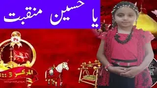 new muharram manqabat 2021 | Manqabat | muharram special kalam | Manqabat ya Hussain | Manqabat 2021