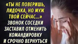 От слов соседки Лида пришла в ужас и решила отменить командировку РАССКАЗ
