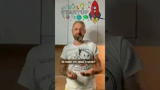 Что такое стартап?Технологичные гиганты, в своё время были никому не известными стартапами. #стартап